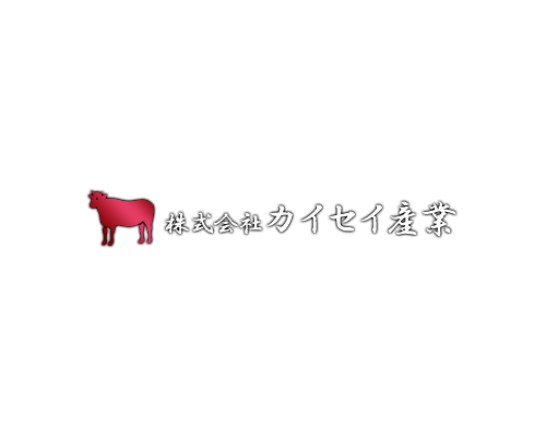 株式会社カイセイ産業